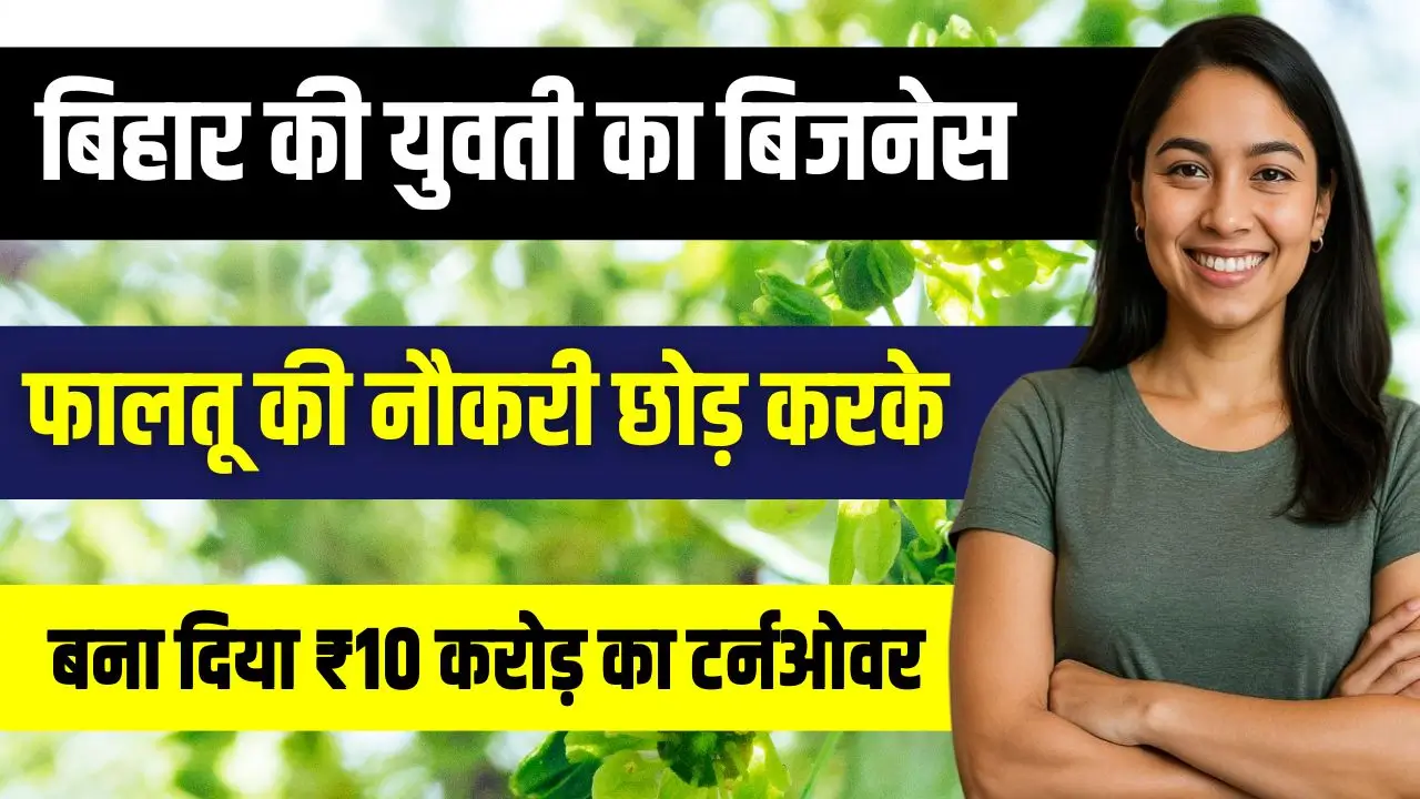 bihar-women-business-success-story-10-crore-turnover