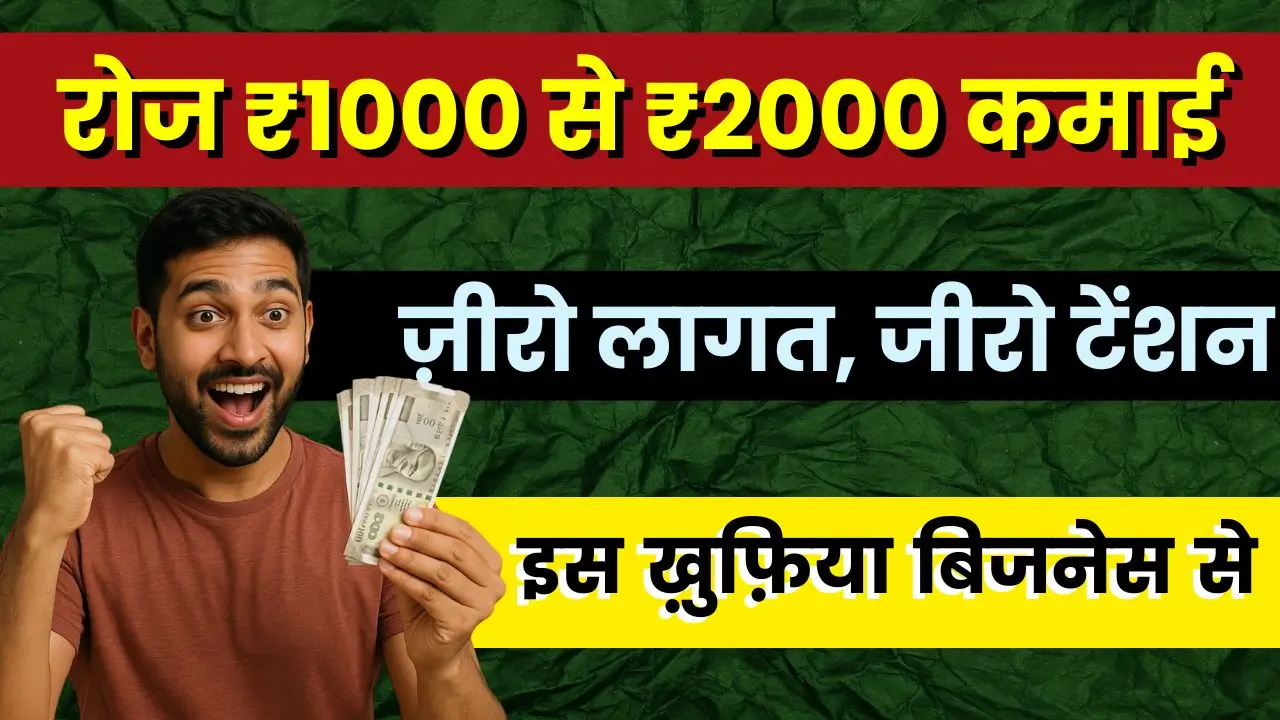 business-idea-zero-investment-daily-income