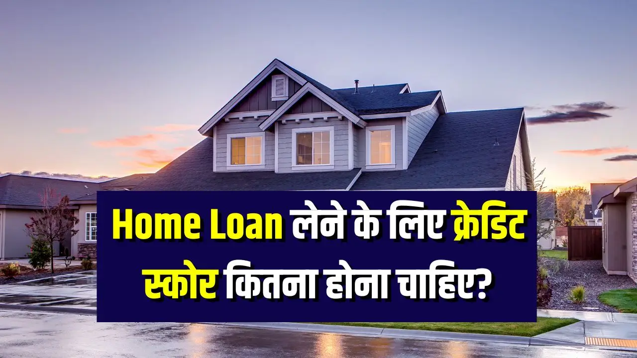 cibil-score-for-30-lakh-home-loan