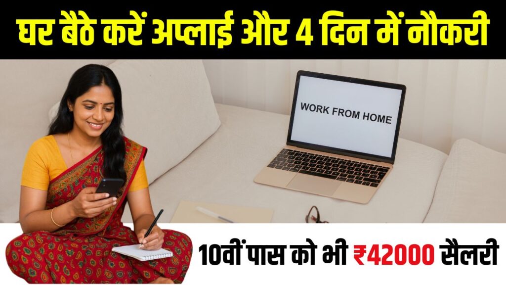 Data Entry Work From Home Job
