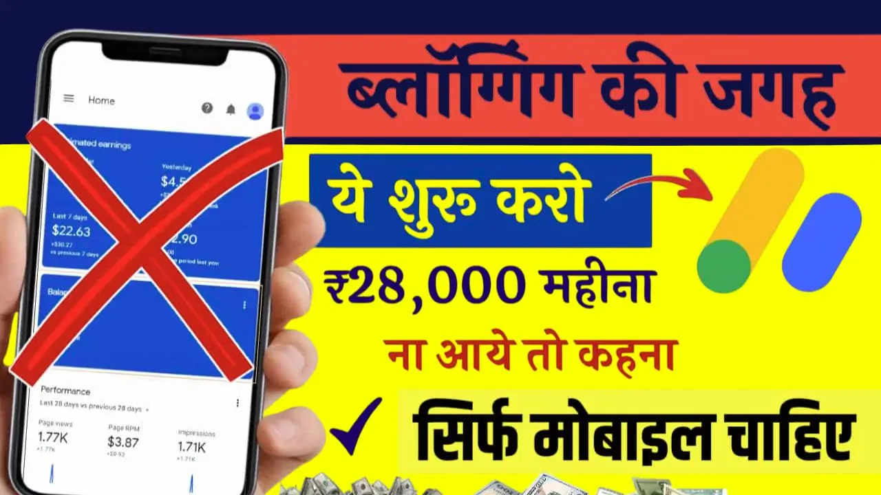 mobile se adsense approved website sell kar ke kamaye