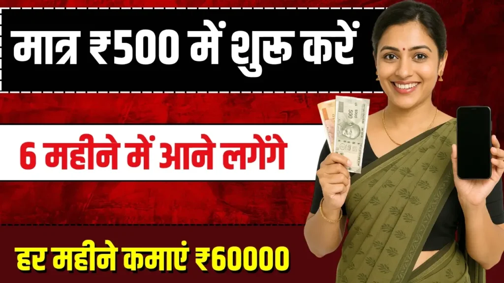 online-business-idea-500-investment-mein-start-kare-earn-60000-month_20251014_123225_0000