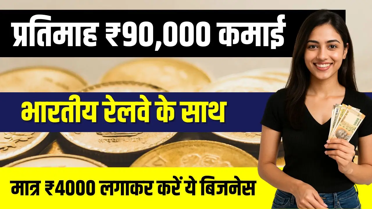 railway-business-idea-start-with-4000-earn-90000-monthly