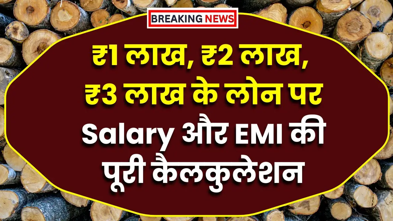 sbi-personal-loan-1-lakh-2-lakh-3-lakh-salary-emi-calculation