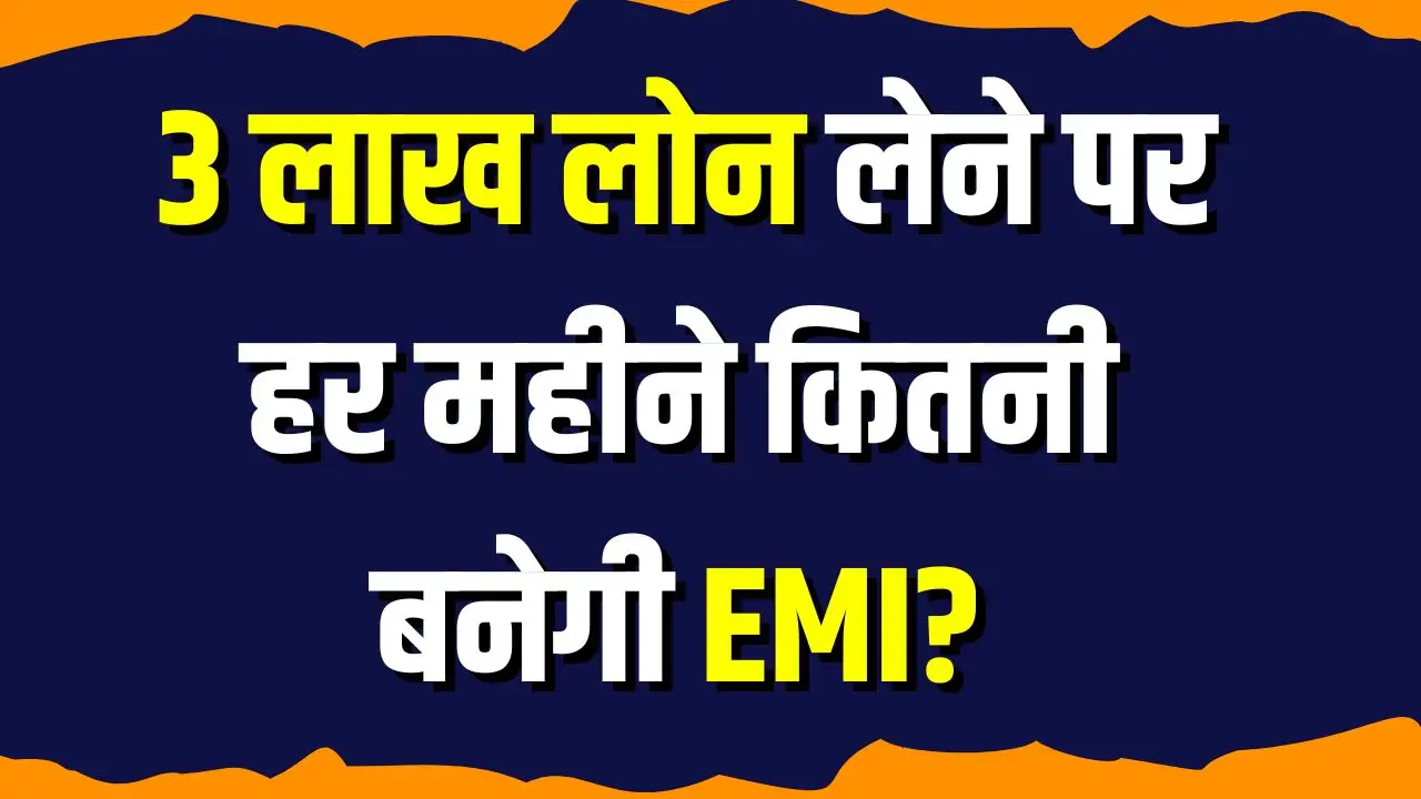 sbi-personal-loan-3-lakh-emi-calculation