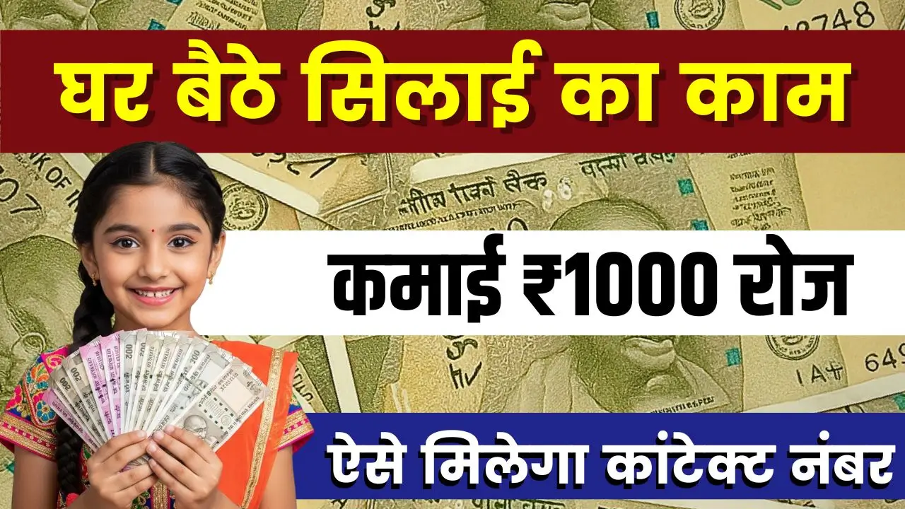 silai-work-from-home-daily-income-job