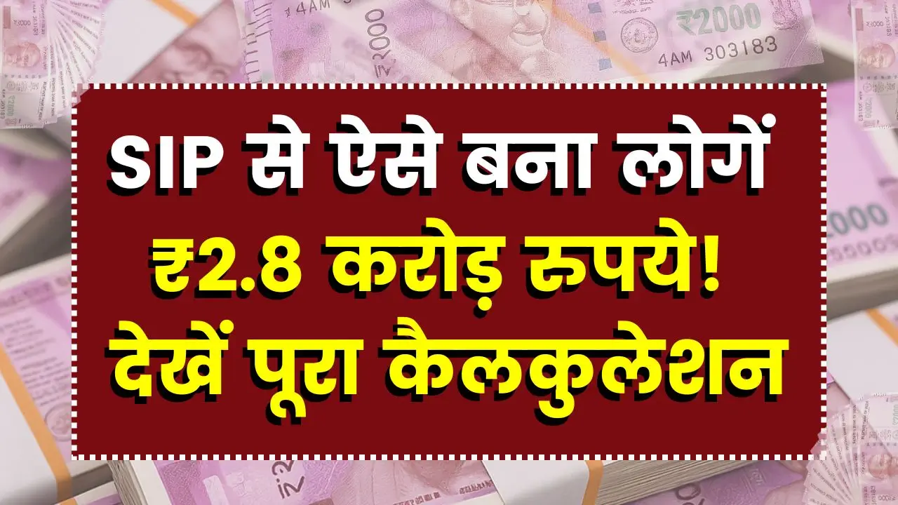 sip-10-years-investment-returns-2-crore-calculation