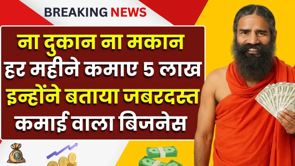 soya-paneer-business-idea-baba-ramdev-income-5-lakh-per-month