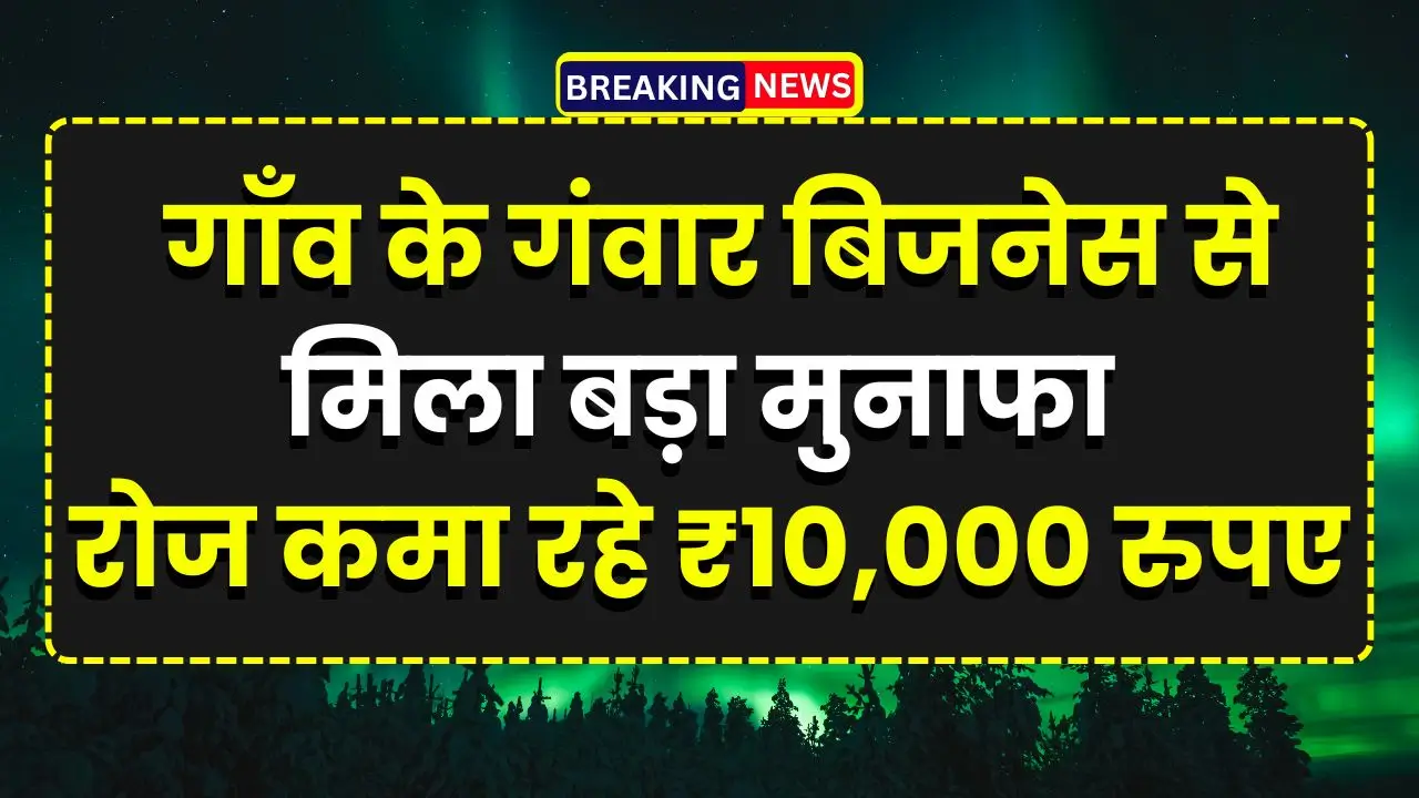 successful-business-idea-kechua-khad-10000-rupaye-kamai